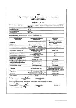 32067-Сертификат Лидокаин буфус, раствор для инъекций 20 мг/мл 2 мл амп 10 шт-92