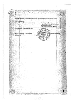 32067-Сертификат Лидокаин буфус, раствор для инъекций 20 мг/мл 2 мл амп 10 шт-25