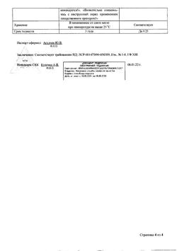 32067-Сертификат Лидокаин буфус, раствор для инъекций 20 мг/мл 2 мл амп 10 шт-84