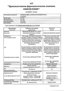 32067-Сертификат Лидокаин буфус, раствор для инъекций 20 мг/мл 2 мл амп 10 шт-75