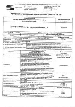 32077-Сертификат Диклофенак-АКОС, гель для наружного применения 5 % 100 г 1 шт-37