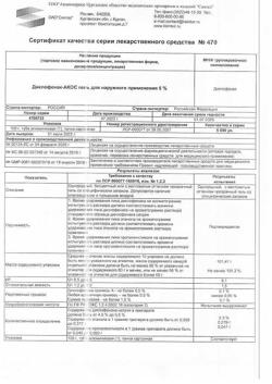 32077-Сертификат Диклофенак-АКОС, гель для наружного применения 5 % 100 г 1 шт-27