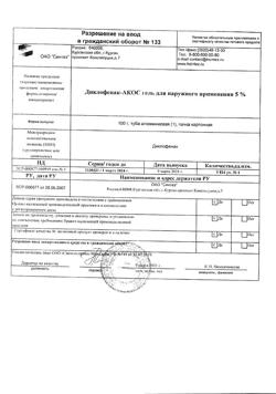 32077-Сертификат Диклофенак-АКОС, гель для наружного применения 5 % 100 г 1 шт-39