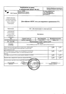 32077-Сертификат Диклофенак-АКОС, гель для наружного применения 5 % 100 г 1 шт-36