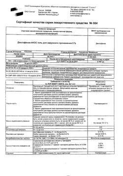 32077-Сертификат Диклофенак-АКОС, гель для наружного применения 5 % 100 г 1 шт-31