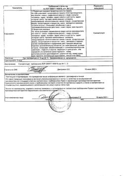 32077-Сертификат Диклофенак-АКОС, гель для наружного применения 5 % 100 г 1 шт-34
