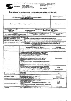 32077-Сертификат Диклофенак-АКОС, гель для наружного применения 5 % 100 г 1 шт-21