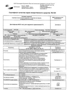 32077-Сертификат Диклофенак-АКОС, гель для наружного применения 5 % 100 г 1 шт-24