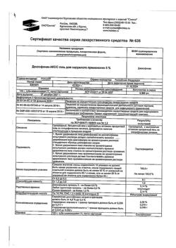 32077-Сертификат Диклофенак-АКОС, гель для наружного применения 5 % 100 г 1 шт-5