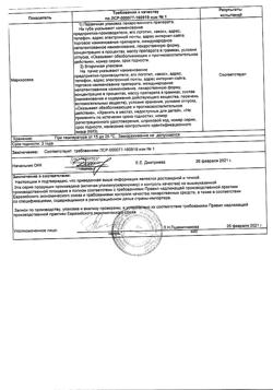 32077-Сертификат Диклофенак-АКОС, гель для наружного применения 5 % 100 г 1 шт-2