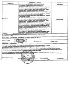 32077-Сертификат Диклофенак-АКОС, гель для наружного применения 5 % 100 г 1 шт-22