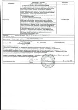 32077-Сертификат Диклофенак-АКОС, гель для наружного применения 5 % 100 г 1 шт-17
