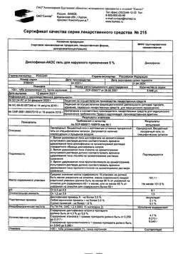 32077-Сертификат Диклофенак-АКОС, гель для наружного применения 5 % 100 г 1 шт-40