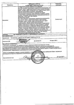 32077-Сертификат Диклофенак-АКОС, гель для наружного применения 5 % 100 г 1 шт-13