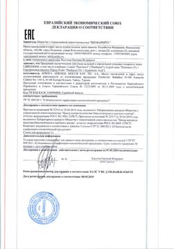 32079-Сертификат Либридерм (Librederm) Пантенол спрей 5%, 130 мл 1 шт-1