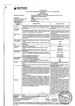 32084-Сертификат Кетопрофен-Вертекс, гель для наружного применения 5 % 30 г 1 шт-4