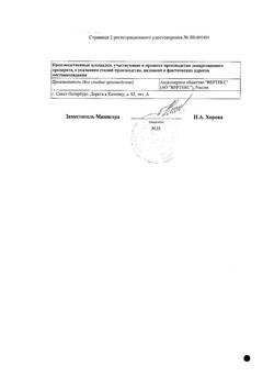 32084-Сертификат Кетопрофен-Вертекс, гель для наружного применения 5 % 30 г 1 шт-1