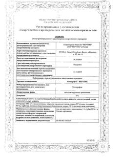 32084-Сертификат Кетопрофен-Вертекс, гель для наружного применения 5 % 30 г 1 шт-6