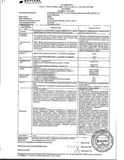 32084-Сертификат Кетопрофен-Вертекс, гель для наружного применения 5 % 30 г 1 шт-5