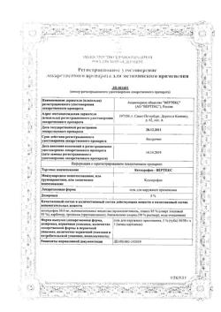 32084-Сертификат Кетопрофен-Вертекс, гель для наружного применения 5 % 30 г 1 шт-3