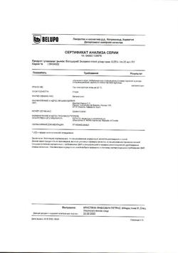 32091-Сертификат Белодерм Экспресс, спрей для наружного применения 0,05 % 20 мл 1 шт-3