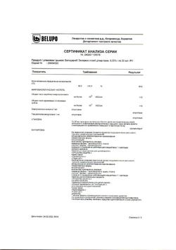32091-Сертификат Белодерм Экспресс, спрей для наружного применения 0,05 % 20 мл 1 шт-2