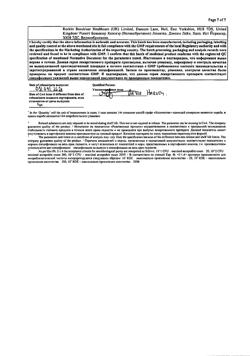 32093-Сертификат Нурофен Экспресс, гель для наружного применения 5 % 50 г 1 шт-7