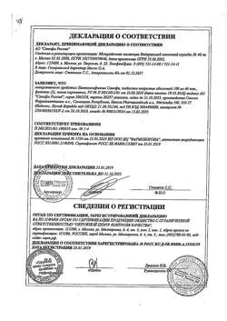 32104-Сертификат Пентоксифиллин Санофи, таблетки покрыт.об. 100 мг 60 шт-2