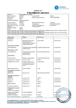 32104-Сертификат Пентоксифиллин Санофи, таблетки покрыт.об. 100 мг 60 шт-8