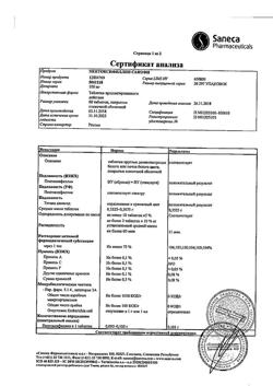 32104-Сертификат Пентоксифиллин Санофи, таблетки покрыт.об. 100 мг 60 шт-7