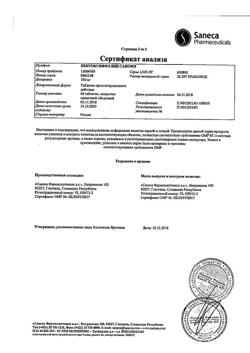 32104-Сертификат Пентоксифиллин Санофи, таблетки покрыт.об. 100 мг 60 шт-4