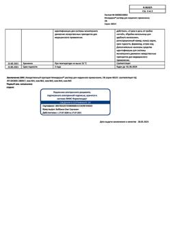 32114-Сертификат Микодерил, раствор для наружного применения 1 % 10 мл 1 шт-6