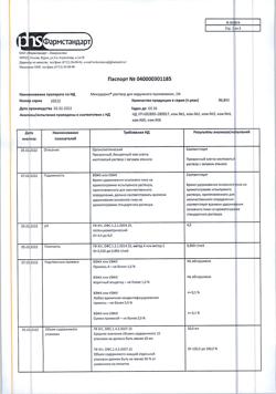 32115-Сертификат Микодерил, раствор для наружного применения 1 % 20 мл 1 шт-1