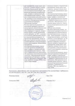 32118-Сертификат Диклофенак, мазь для наружного применения 2 % 30 г 1 шт-19
