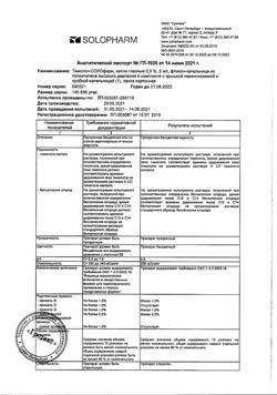 32139-Сертификат Тимолол-СОЛОфарм, капли глазные 0,5 % 5 мл фл-кап 1 шт-1