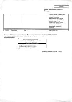 32142-Сертификат Микодерил, крем для наружного применения 1 % 15 г 1 шт-3