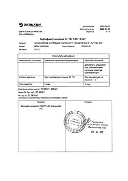 32143-Сертификат Комфодерм К, крем для наружного применения 0,1 % 30 г 1 шт-9