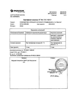 32143-Сертификат Комфодерм К, крем для наружного применения 0,1 % 30 г 1 шт-2