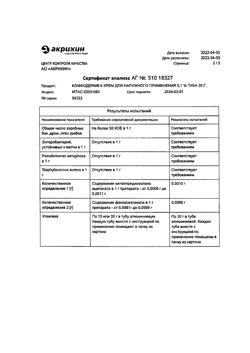 32143-Сертификат Комфодерм К, крем для наружного применения 0,1 % 30 г 1 шт-6