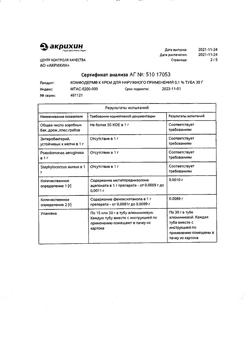 32143-Сертификат Комфодерм К, крем для наружного применения 0,1 % 30 г 1 шт-21