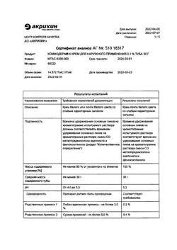32143-Сертификат Комфодерм К, крем для наружного применения 0,1 % 30 г 1 шт-25