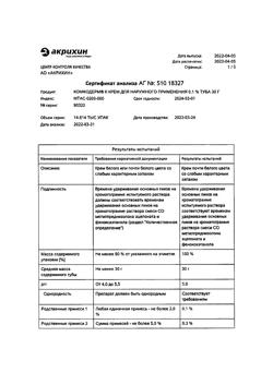 32143-Сертификат Комфодерм К, крем для наружного применения 0,1 % 30 г 1 шт-4
