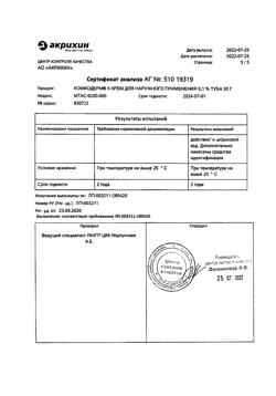 32143-Сертификат Комфодерм К, крем для наружного применения 0,1 % 30 г 1 шт-19