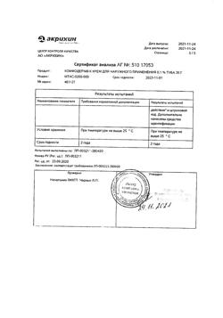 32143-Сертификат Комфодерм К, крем для наружного применения 0,1 % 30 г 1 шт-24