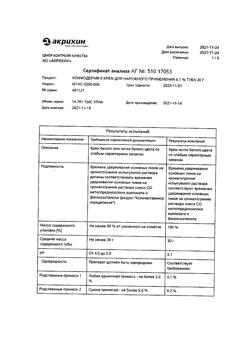 32143-Сертификат Комфодерм К, крем для наружного применения 0,1 % 30 г 1 шт-20