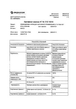 32143-Сертификат Комфодерм К, крем для наружного применения 0,1 % 30 г 1 шт-15