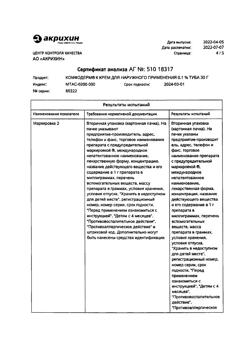 32143-Сертификат Комфодерм К, крем для наружного применения 0,1 % 30 г 1 шт-1