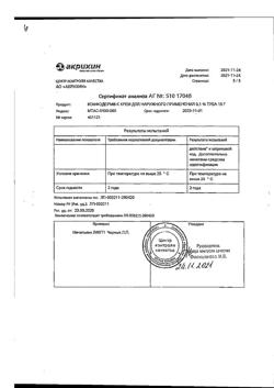 32144-Сертификат Комфодерм К, крем для наружного применения 0,1 % 15 г 1 шт-4