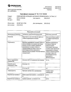 32144-Сертификат Комфодерм К, крем для наружного применения 0,1 % 15 г 1 шт-11