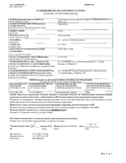 32160-Сертификат Такропик, мазь для наружного применения 0,03 % 15 г 1 шт-3